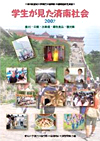 学生が見た済南社会（2007年）