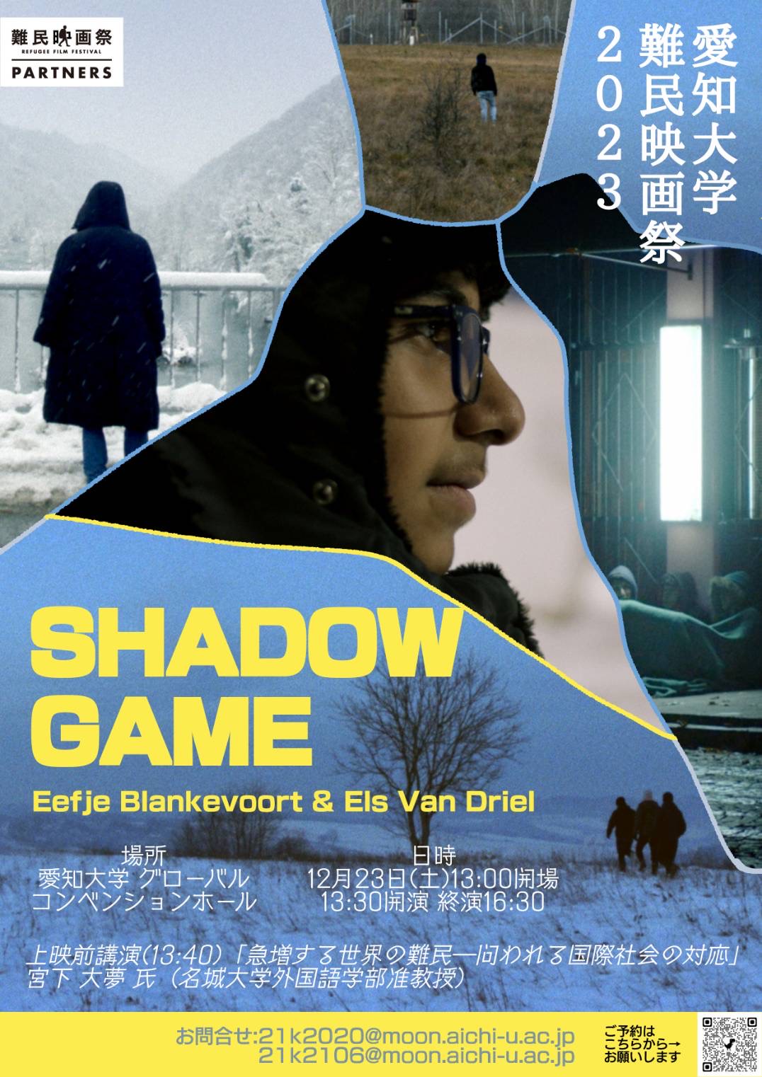 Shadow Game(2023)ポスター