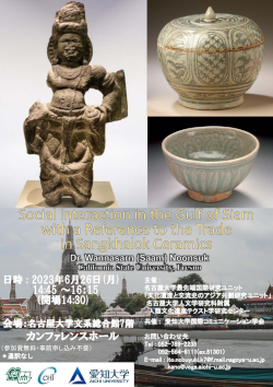 Social Interaction in the Gulf of Siam with a Reference to the Trade in Sangkhalok Ceramics