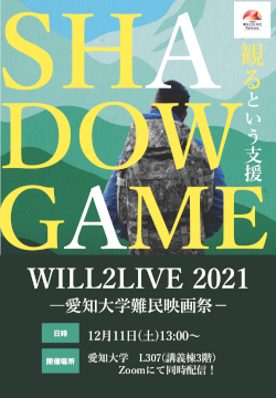 will2live(2021)ポスター