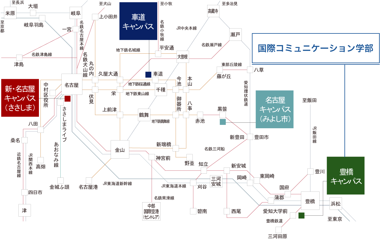 交通アクセス 愛知大学国際コミュニケーション学部