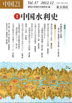 中国21　Vol.37