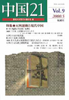中国21 Vol.9