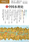 中国21 Vol.37