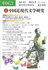 中国21 Vol.43