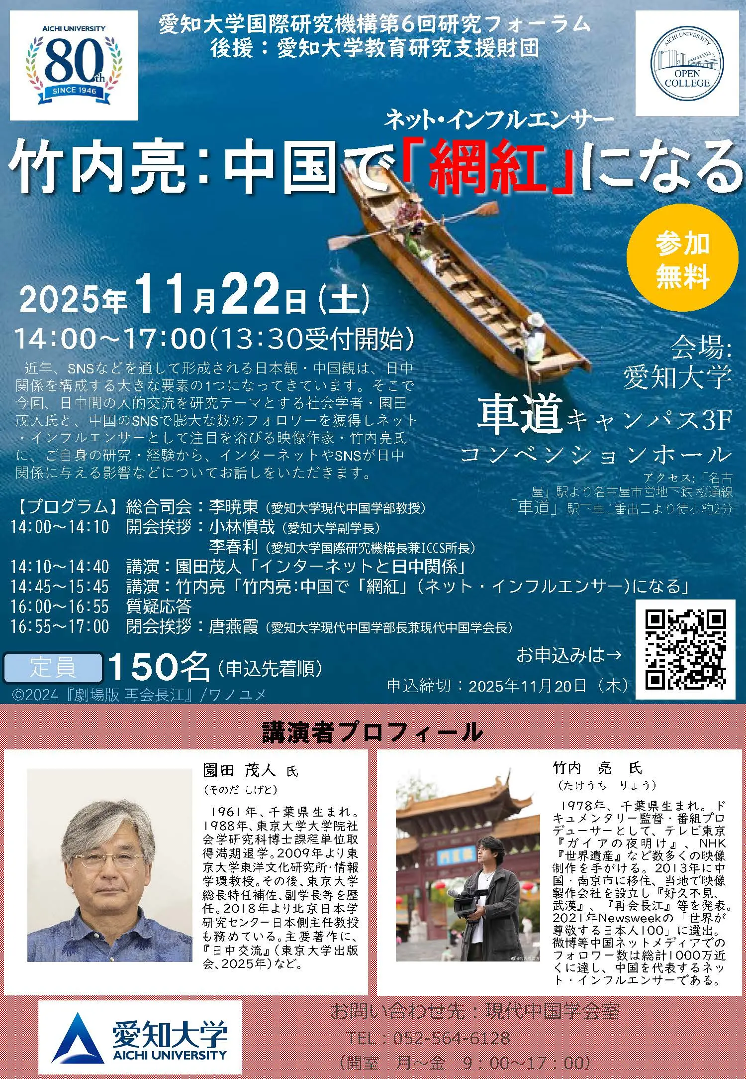 第6回フォーラム