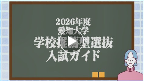 2025学校推薦型選抜ガイド